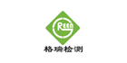 上海格瑞產(chǎn)品檢測(cè)有限公司