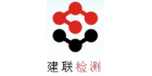江門市建聯檢測股份有限公司