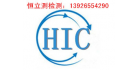 深圳市恒立測(cè)科技有限公司