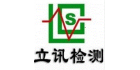 廣州立訊檢測有限公司