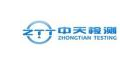 深圳中天檢測(cè)技術(shù)有限公司