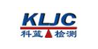 廣西科藍工程檢測有限公司