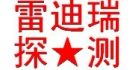 上海雷迪漏水檢測(cè)有限公司