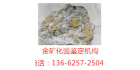深圳市昊銳原石檢測(cè)機(jī)構(gòu)