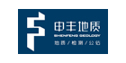 上海申豐地質新技術應用研究所有限公司