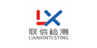 聯信檢測江蘇有限公司