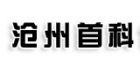 滄州首科儀器設(shè)備有限公司