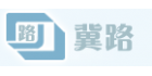 冀路試驗儀器廠