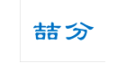 天津萬象恒遠科技有限公司