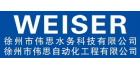 徐州市偉思水務科技有限公司