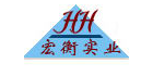 上海宏衡實業有限公司