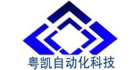 東莞粵凱自動化科技有限公司