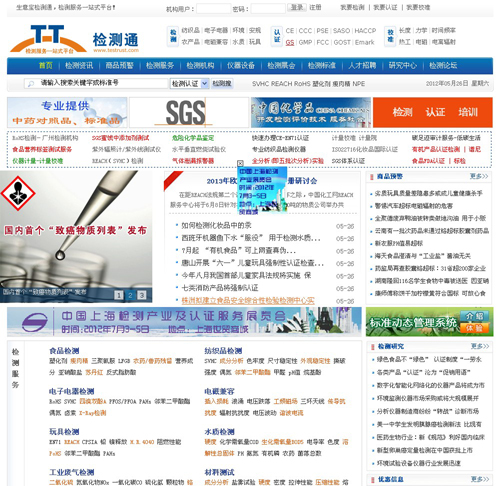 生意寶檢測通