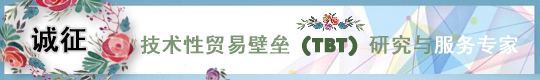 技術(shù)壁壘專家征集