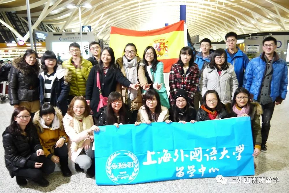 上外西班牙留学